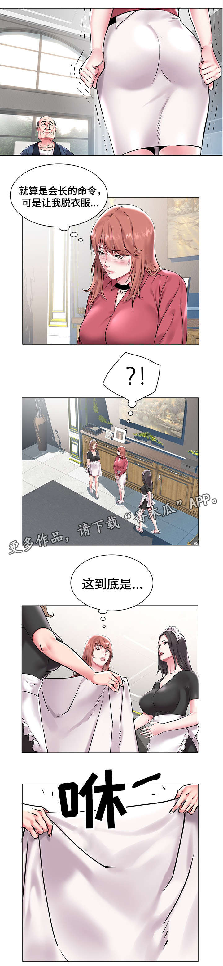 第19章：会长的要求4