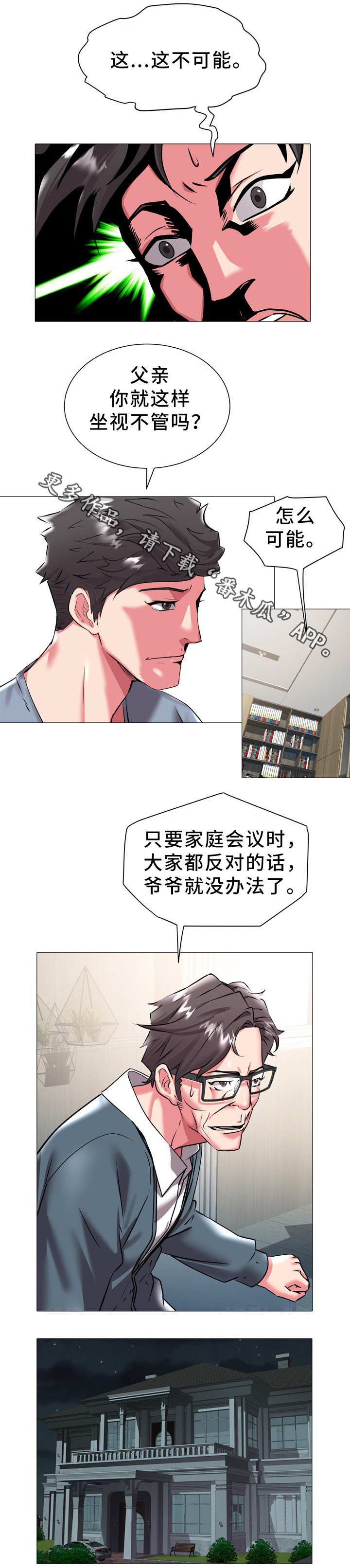 第30章：统一战线7