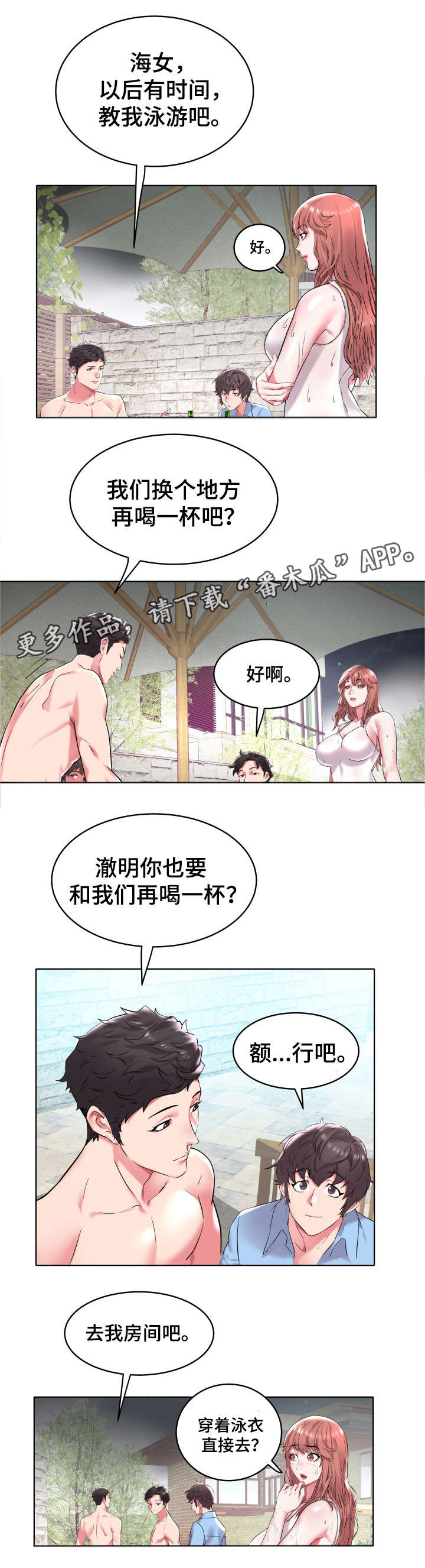 第8章：安眠药6