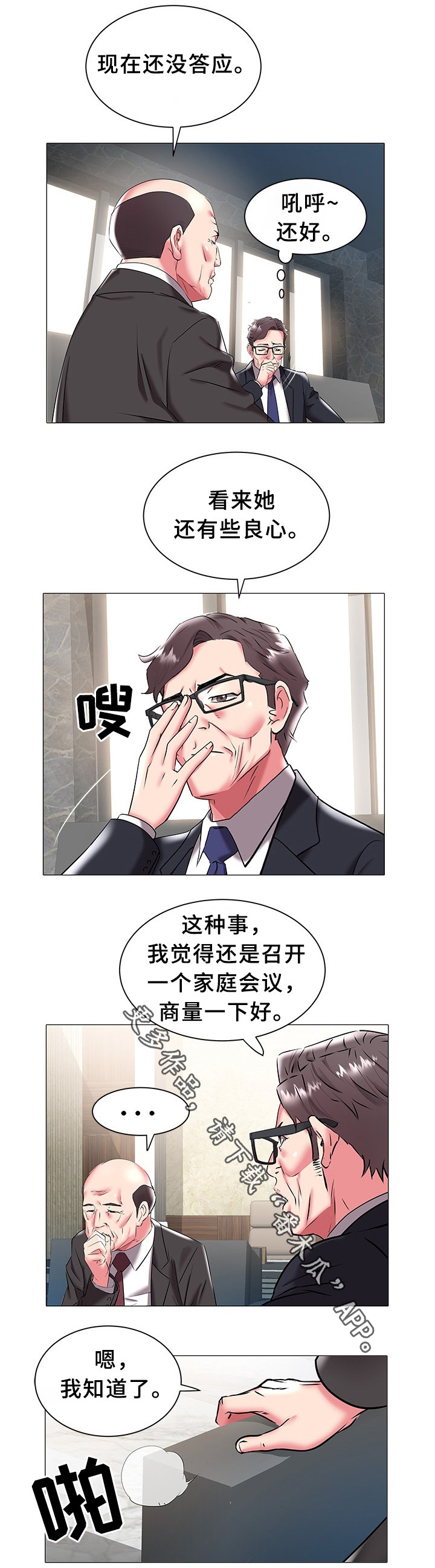 第29章：疑惑2