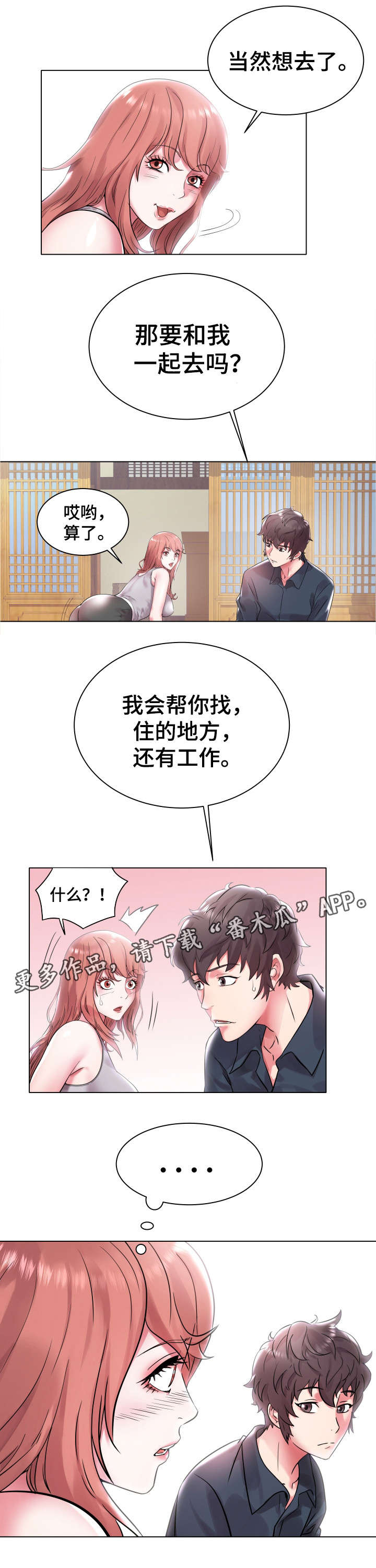 第3章：跟我走吧7