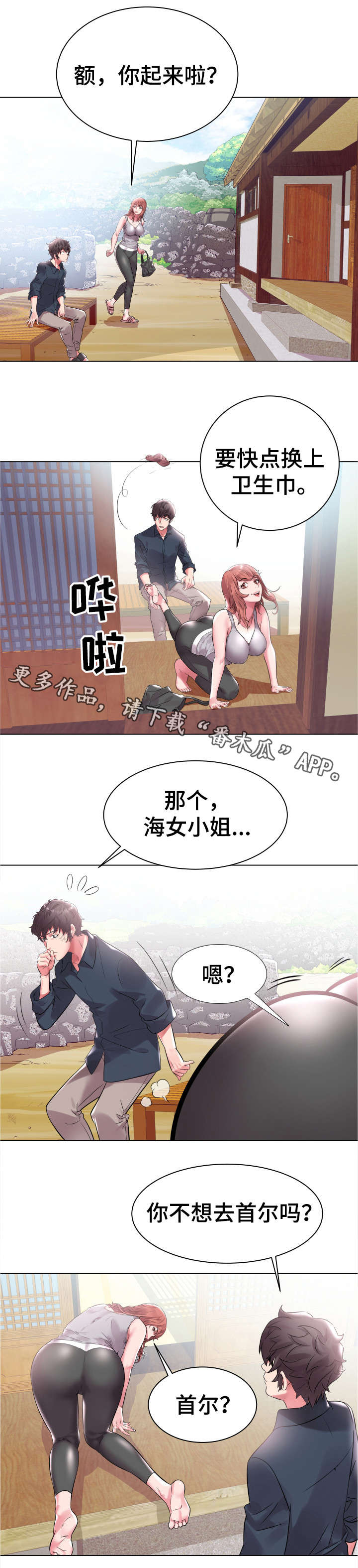 第3章：跟我走吧6