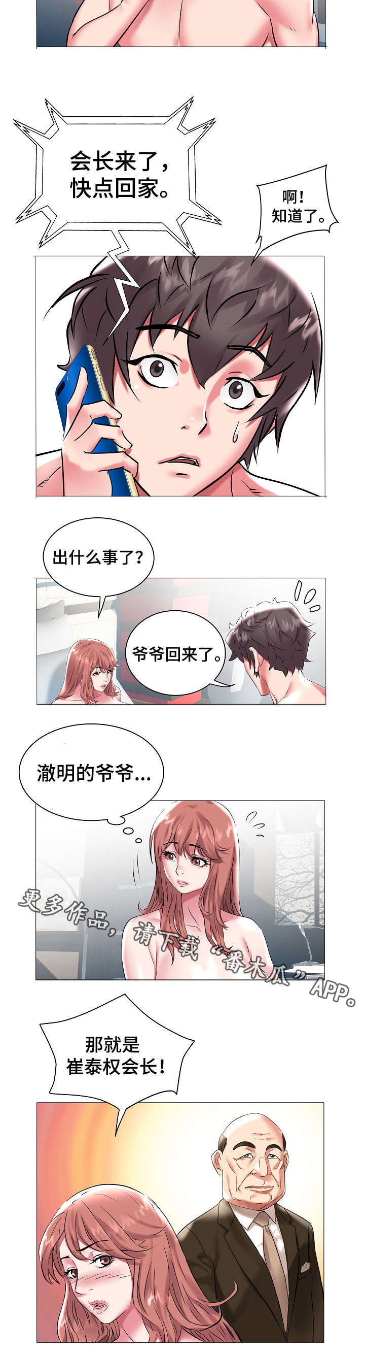第16章：会长1