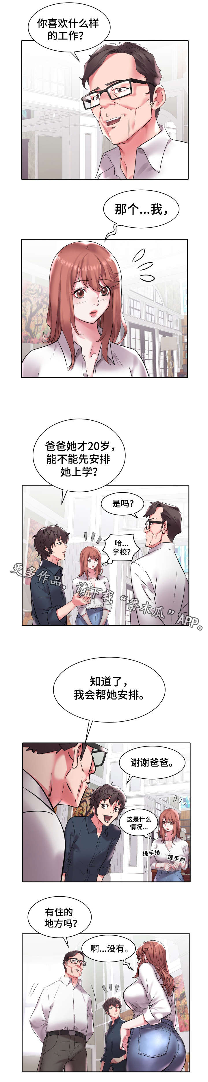 第5章：父亲4