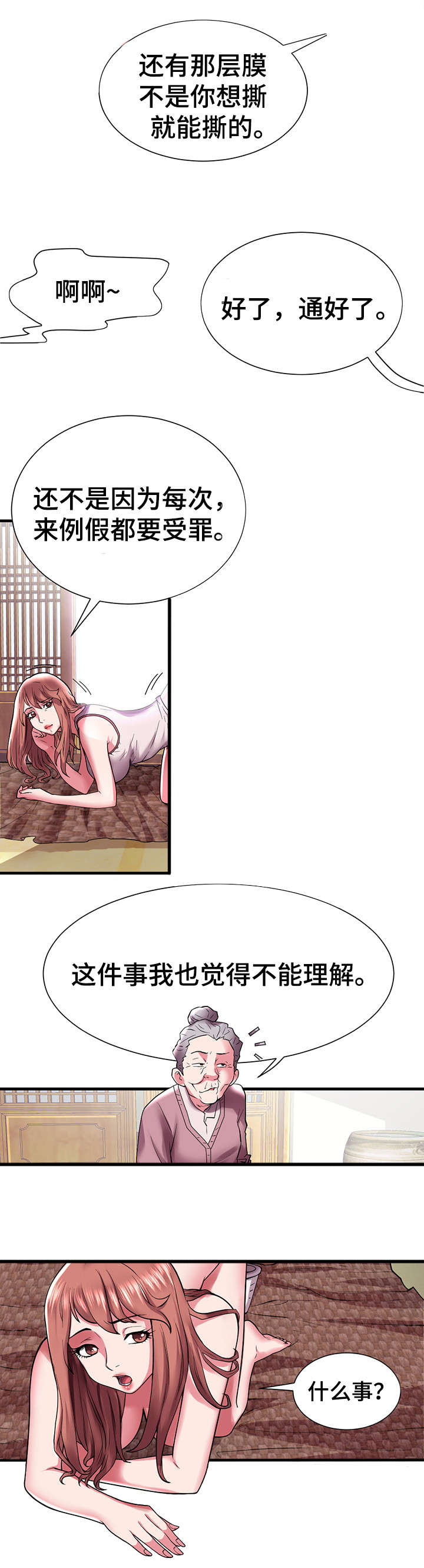 第1章：海女8