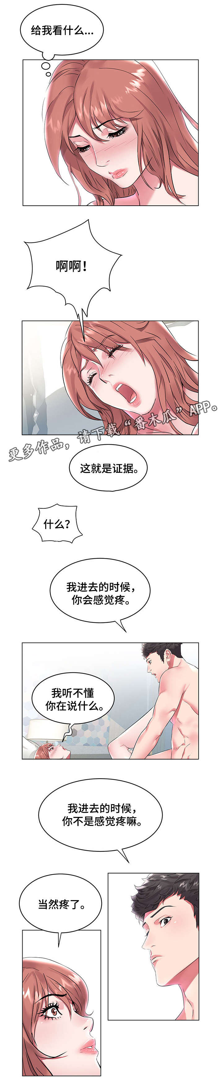 第10章：第一个男人5