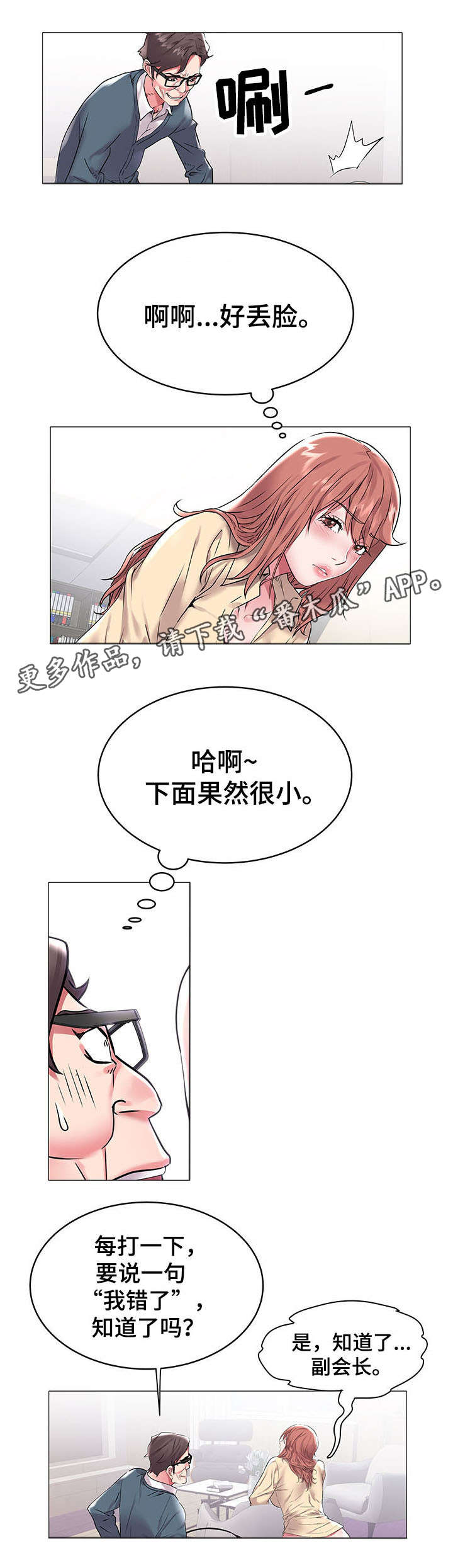 第12章：惩罚4