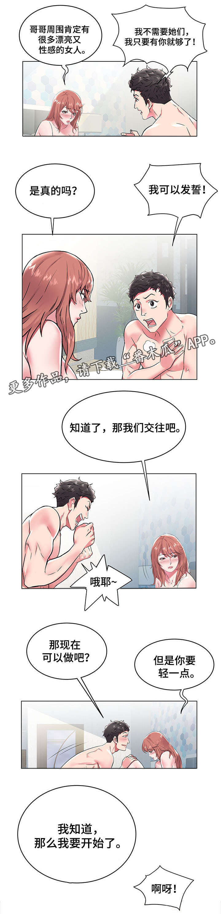 第10章：第一个男人7