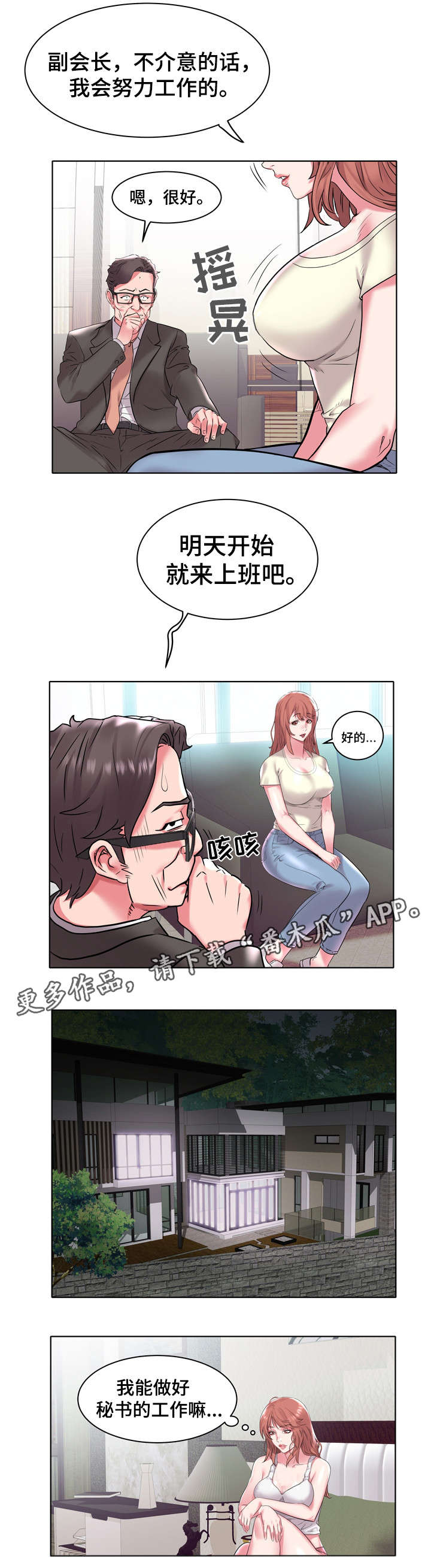第7章：各怀鬼胎6