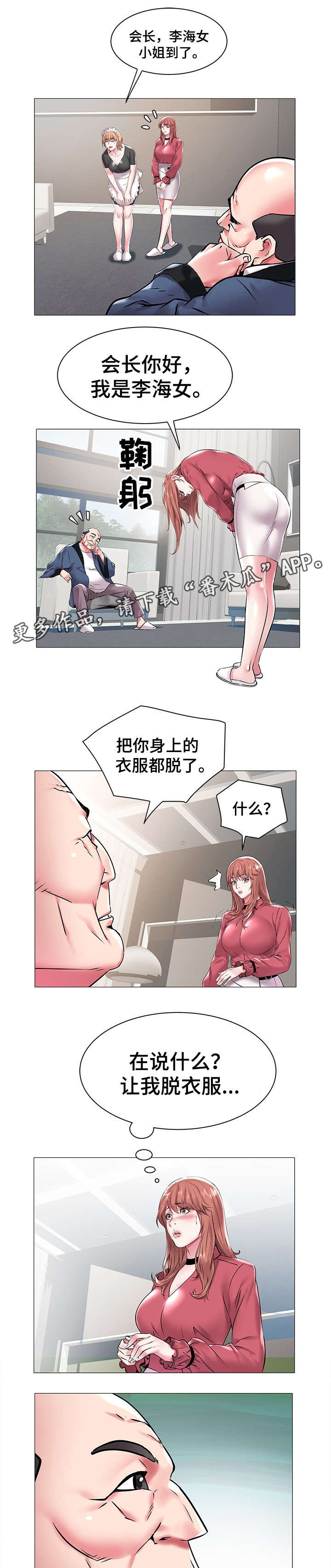 第19章：会长的要求2