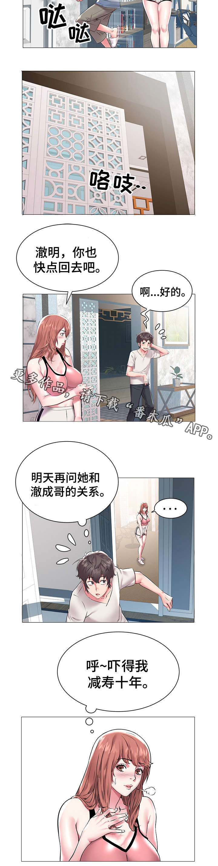 第18章：惊吓7