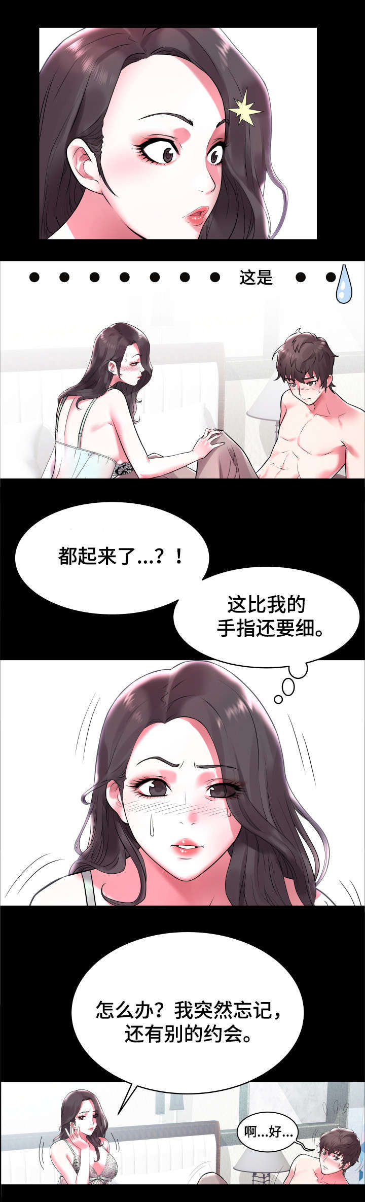 第2章：救人6