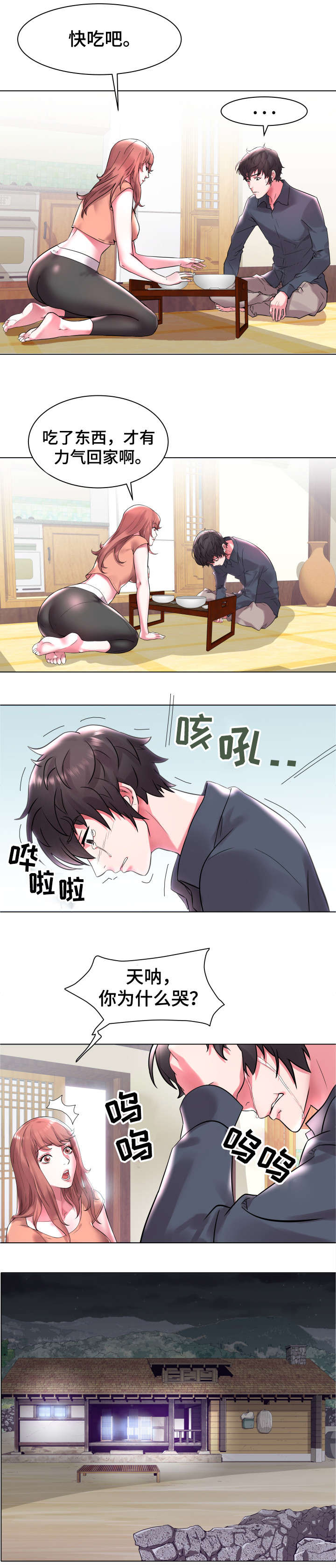 第2章：救人9