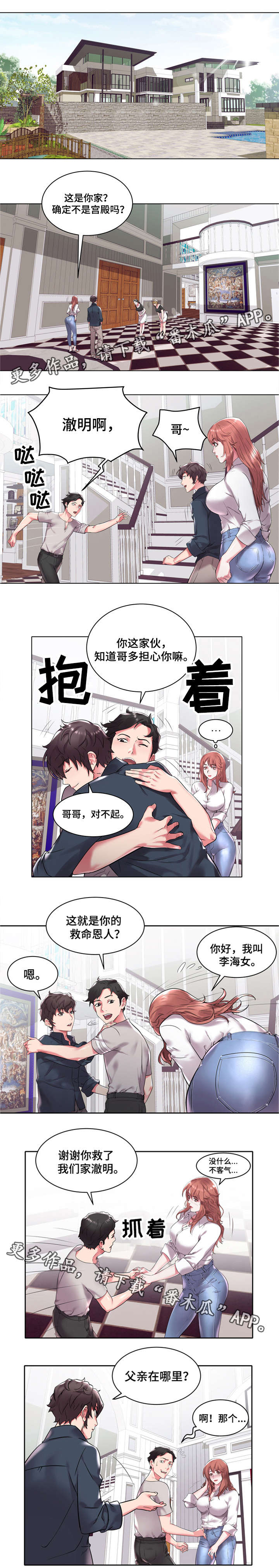 第4章：离家6