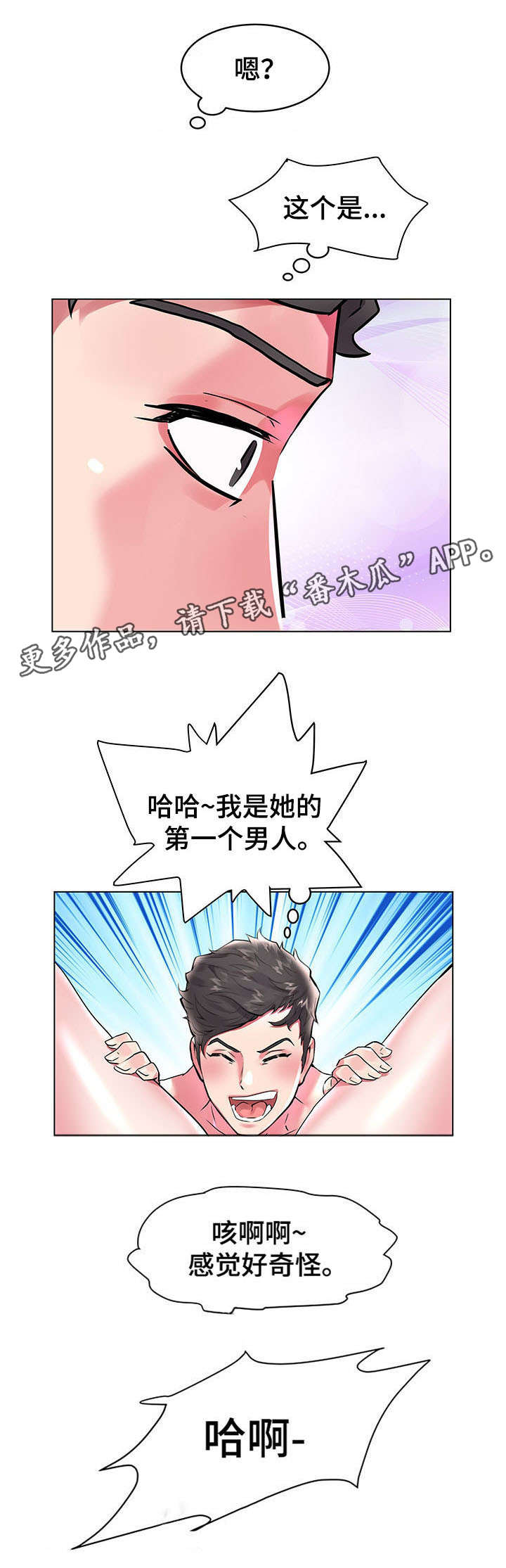 第10章：第一个男人8