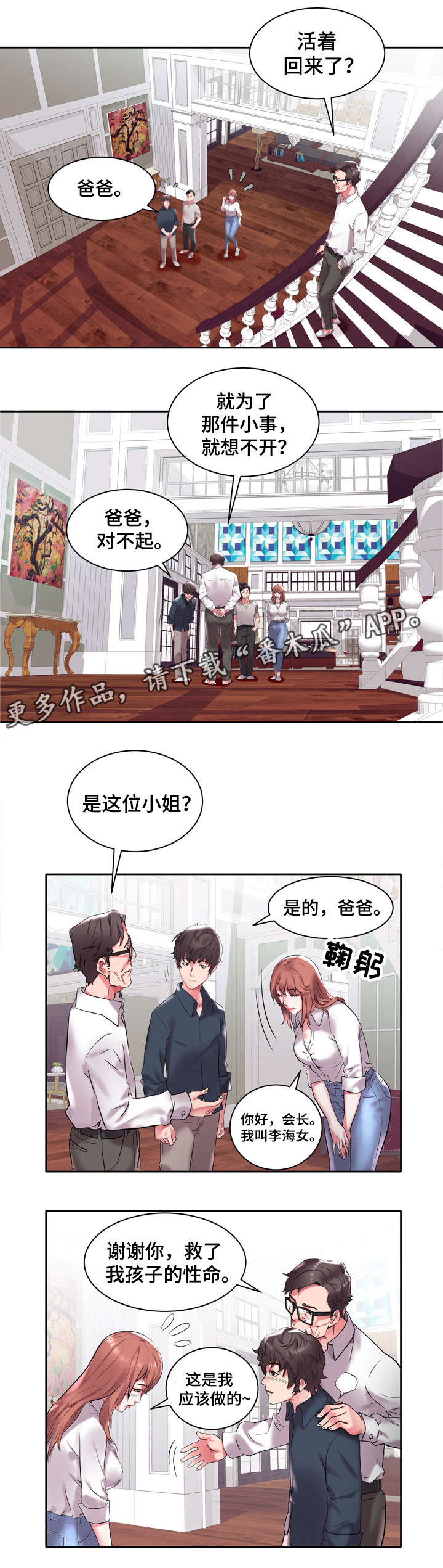 第5章：父亲3