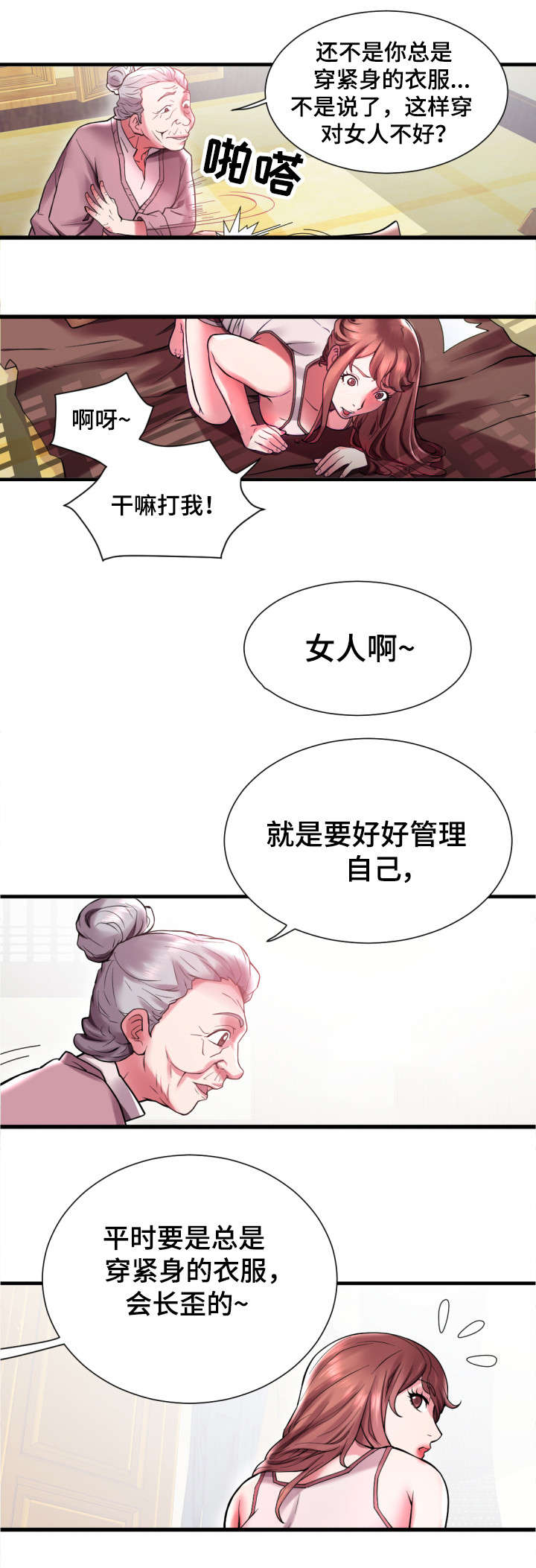 第1章：海女5