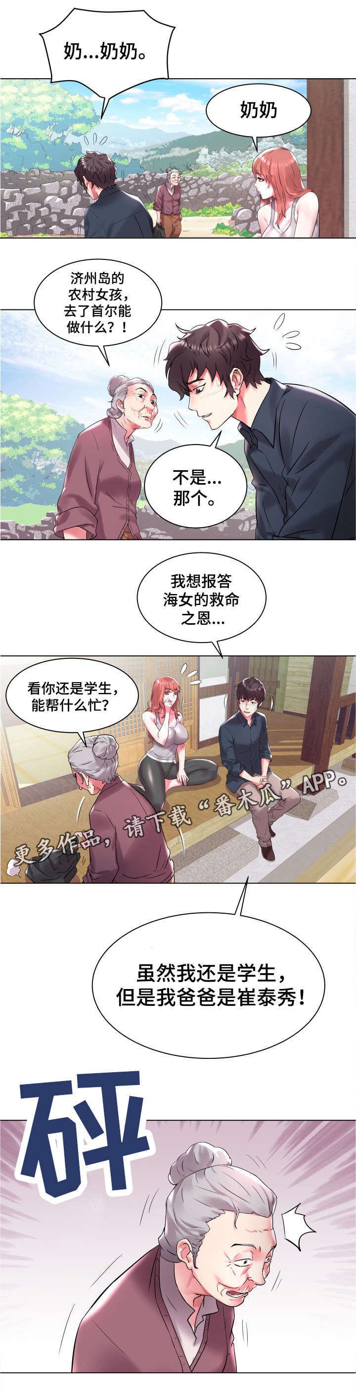第4章：离家1
