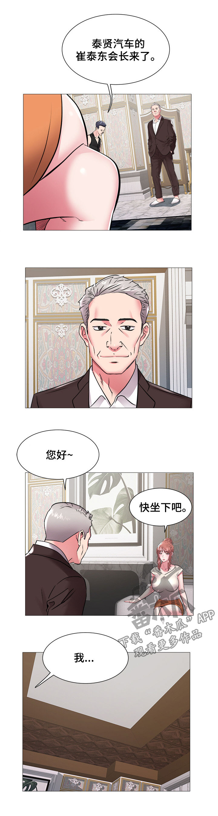 第68章：会长之位4