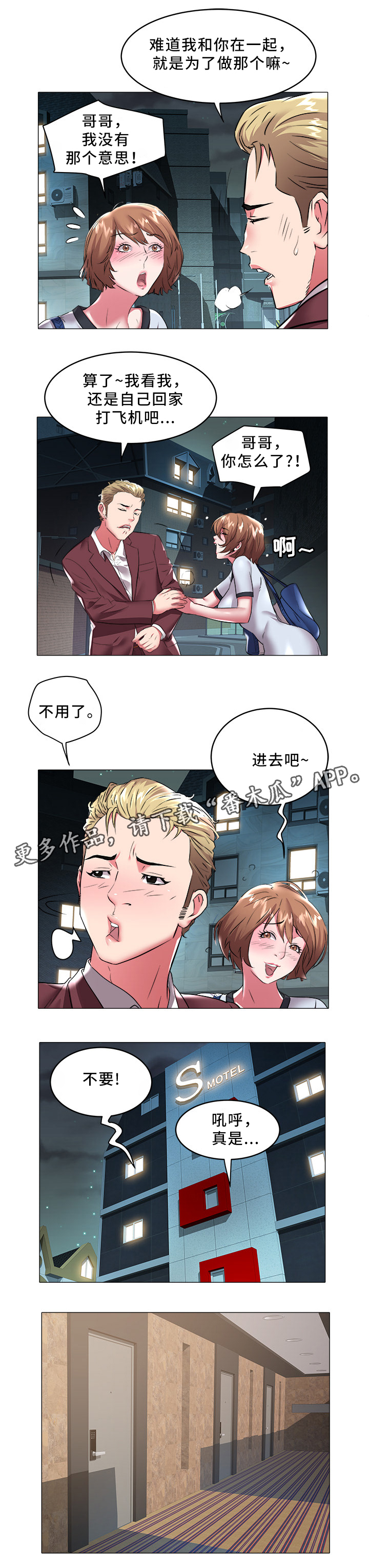第42章：正人君子9