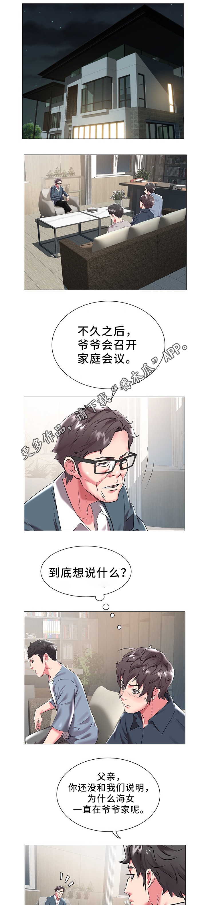 第30章：统一战线3