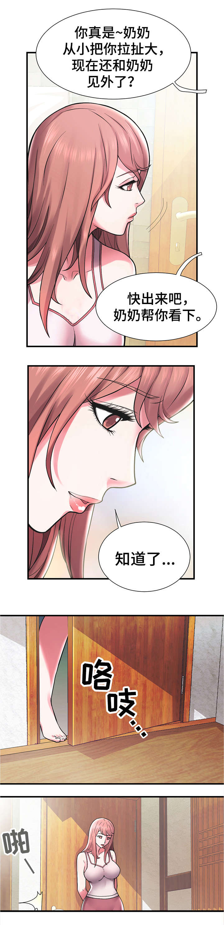 第1章：海女3