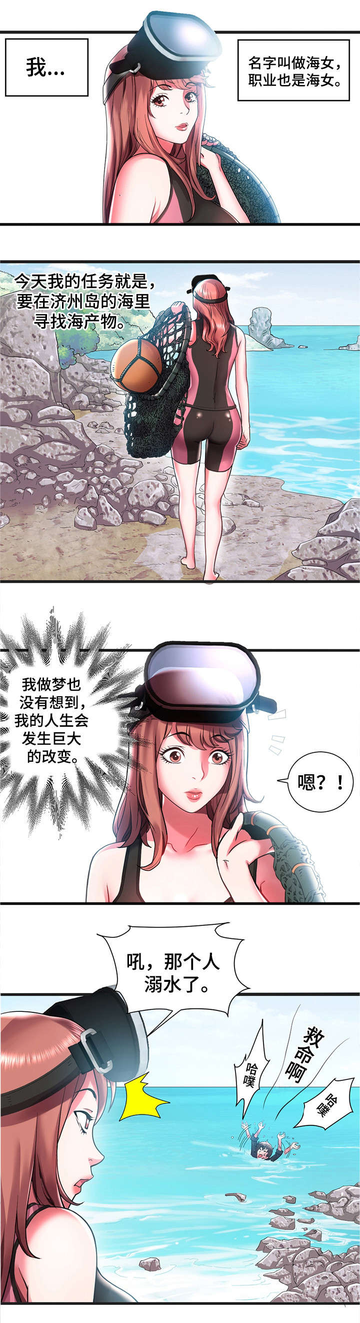 第2章：救人1