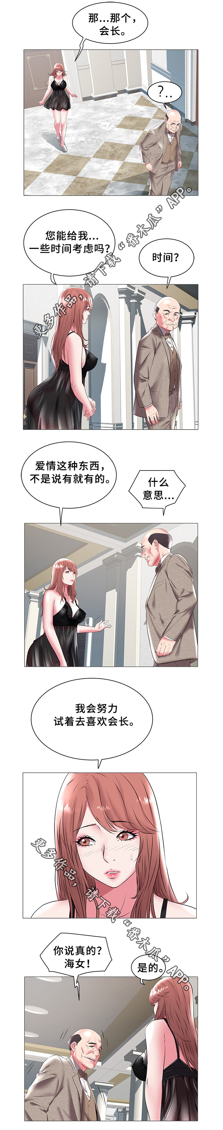第27章：求婚4