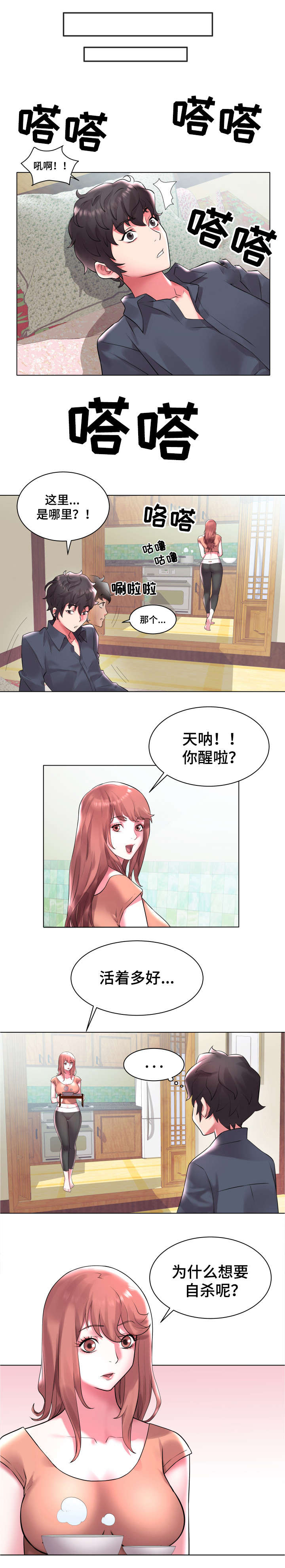 第2章：救人8