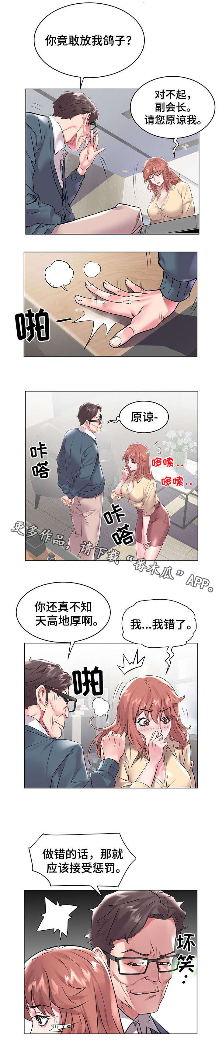 第12章：惩罚1