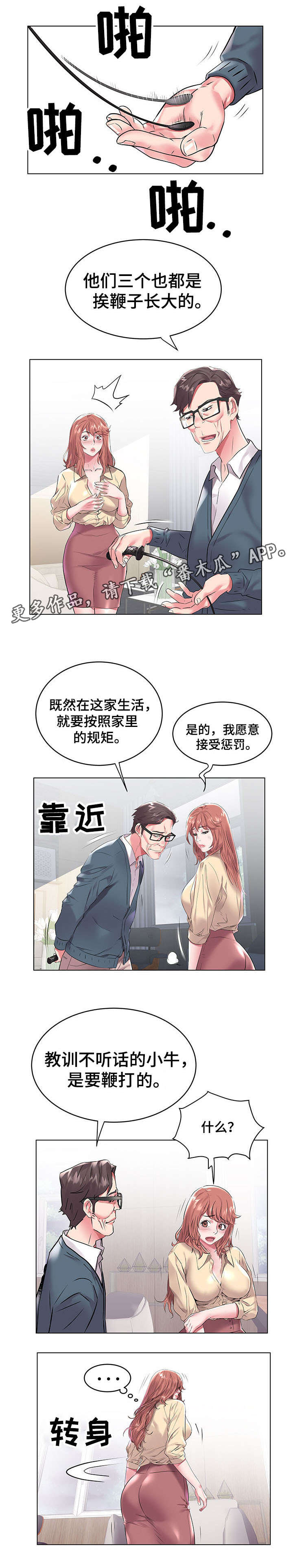 第12章：惩罚2