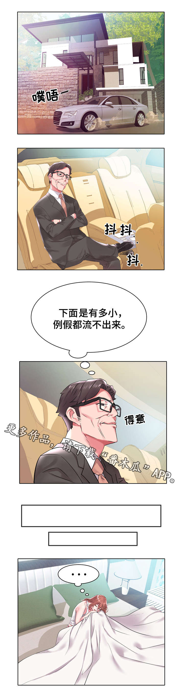 第7章：各怀鬼胎1