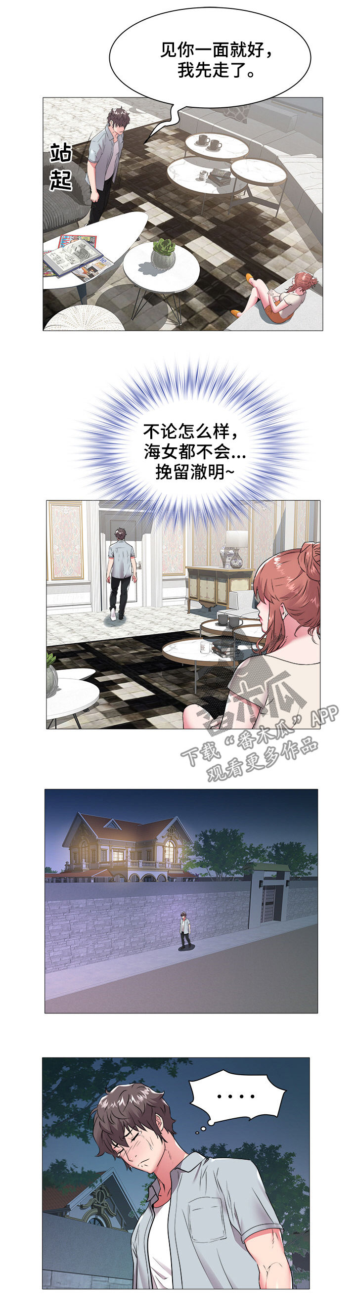 第68章：会长之位1