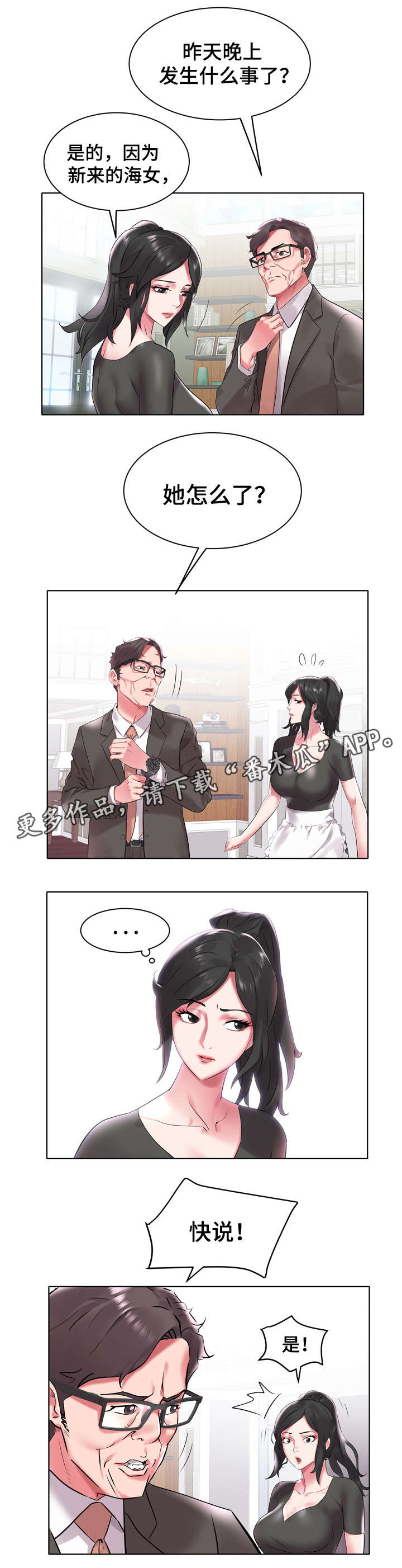 第7章：各怀鬼胎0