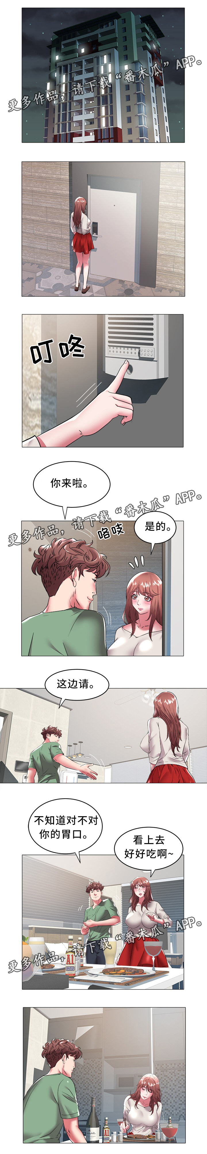 第41章：吃饭4