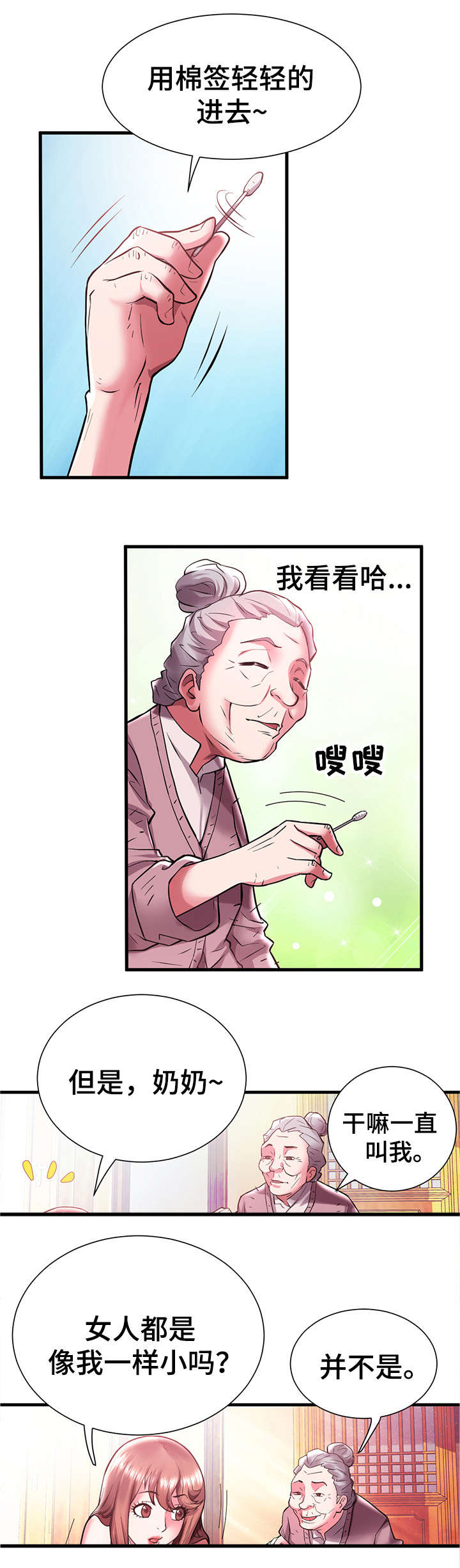 第1章：海女6