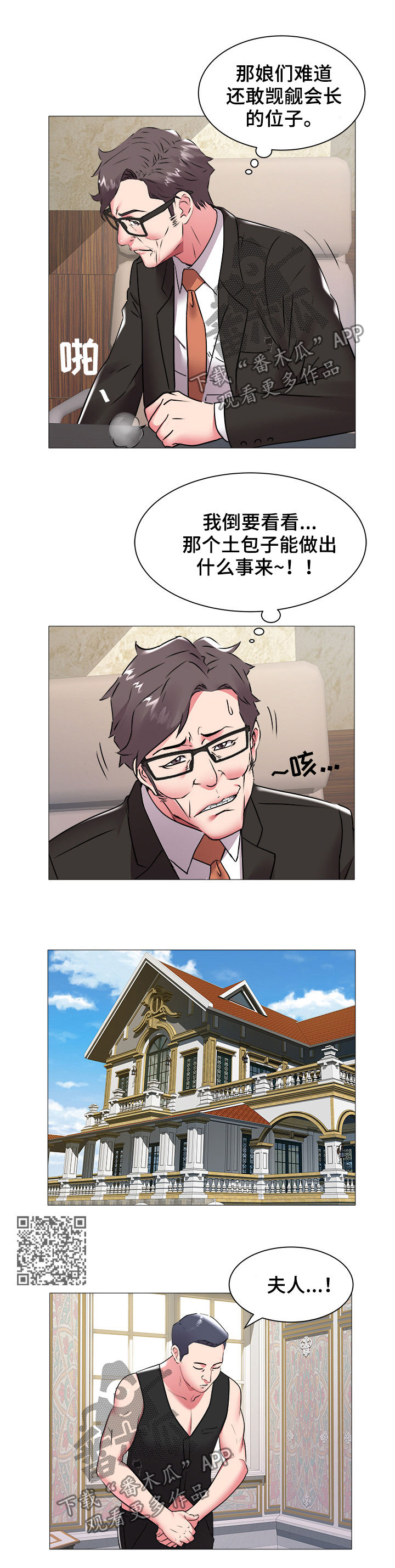 第68章：会长之位3