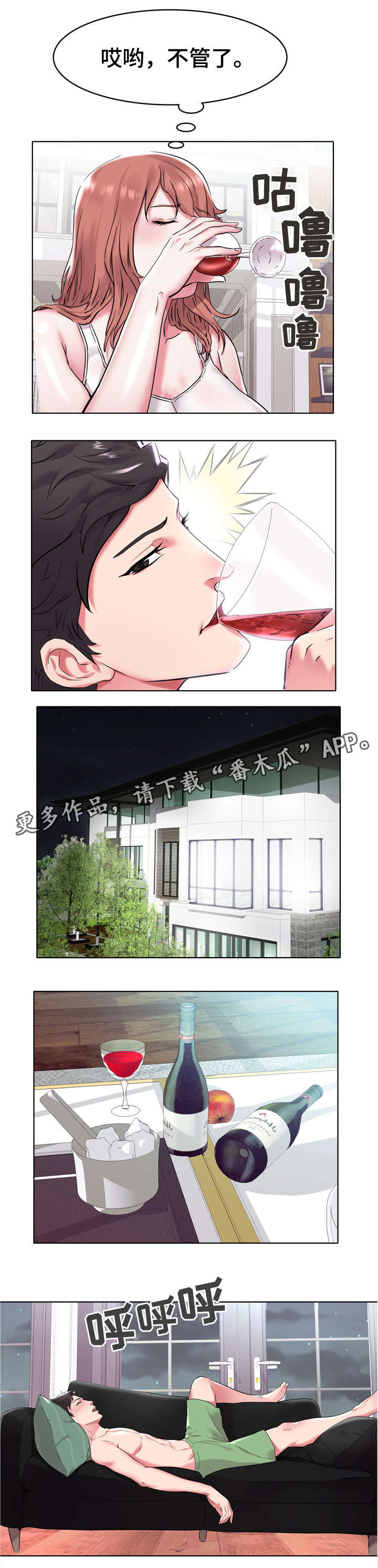 第8章：安眠药8