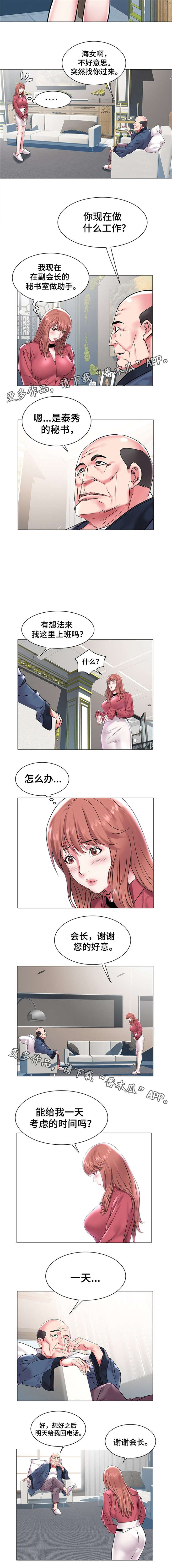 第19章：会长的要求8