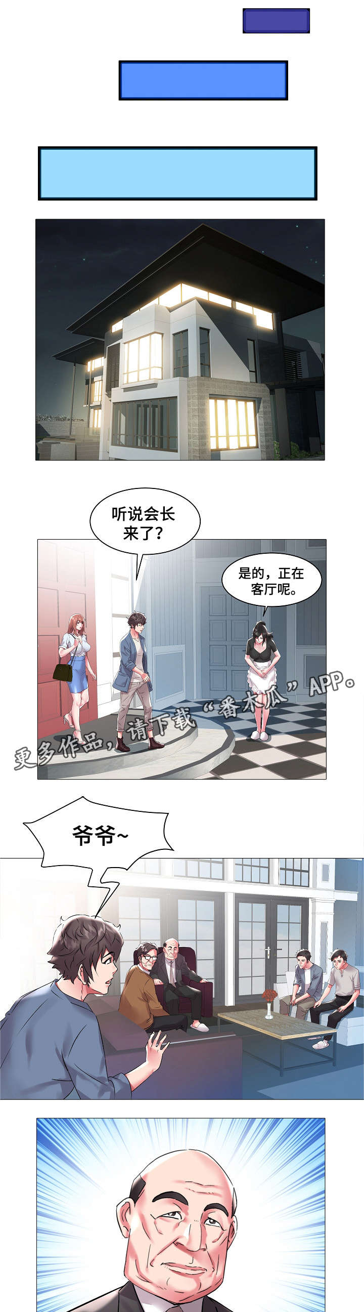 第16章：会长2