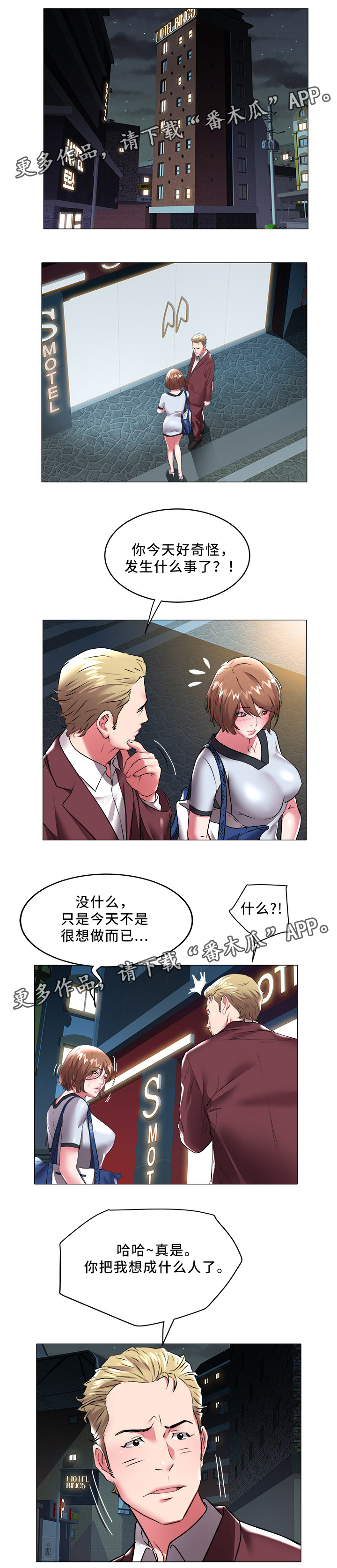 第42章：正人君子8