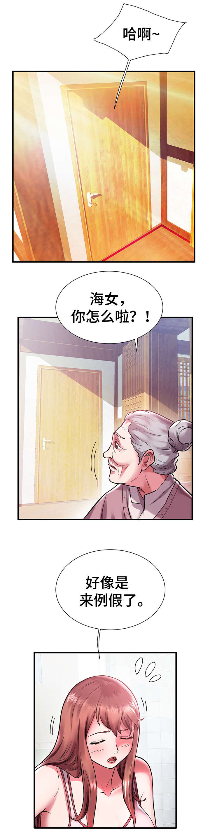 第1章：海女1