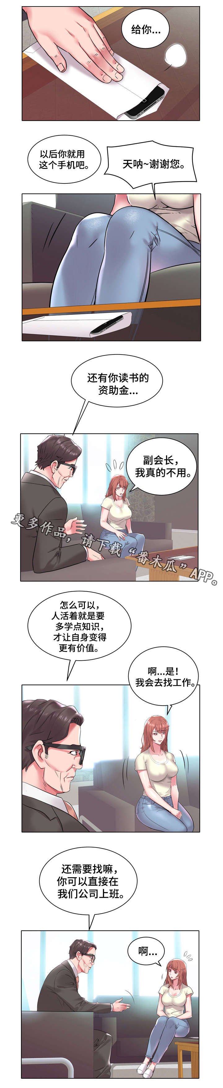 第7章：各怀鬼胎5