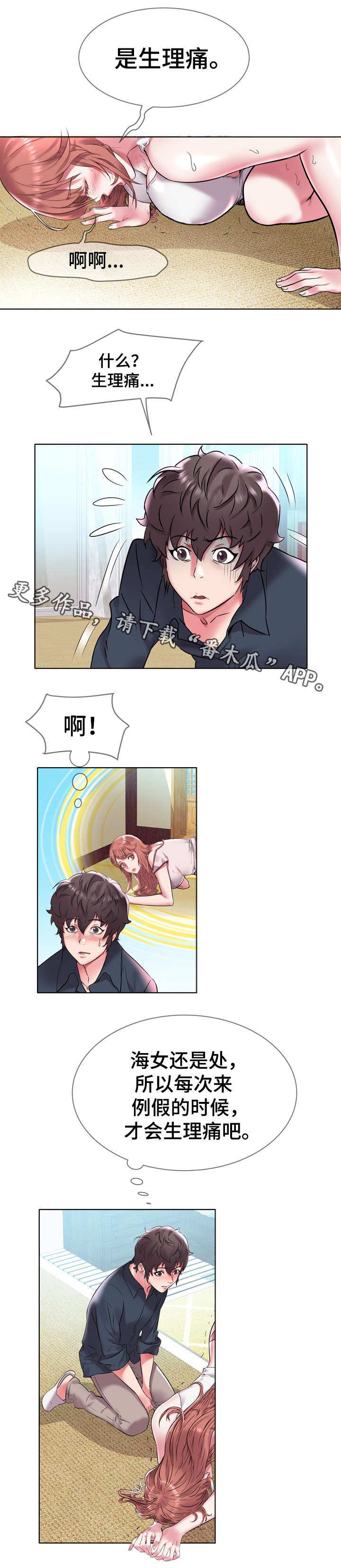 第6章：发生了什么3