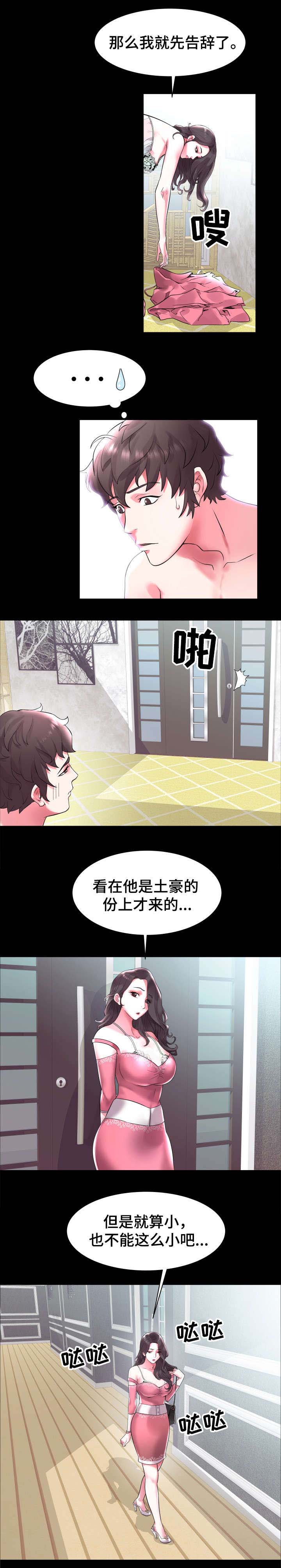 第2章：救人7