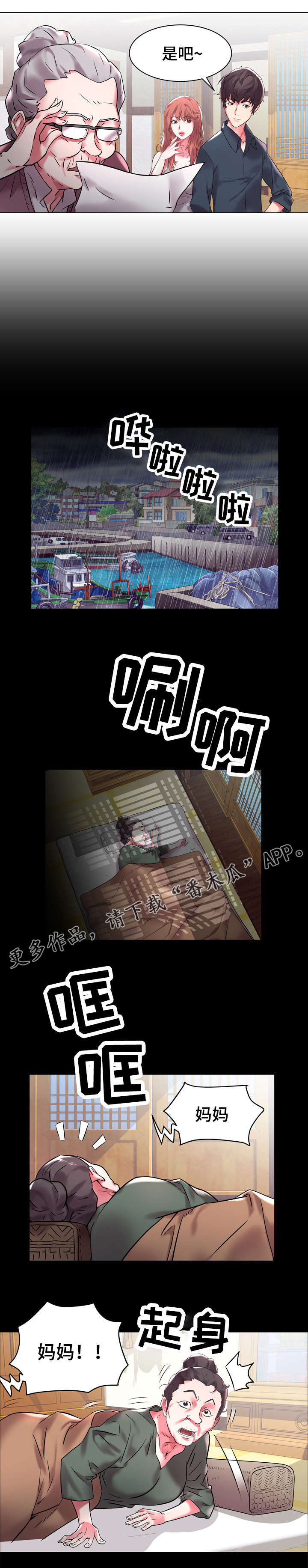 第4章：离家3