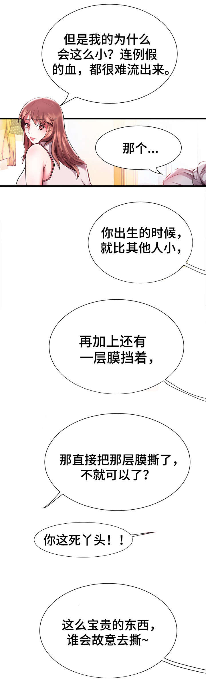 第1章：海女7