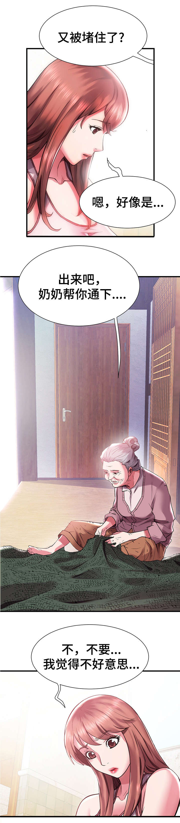 第1章：海女2