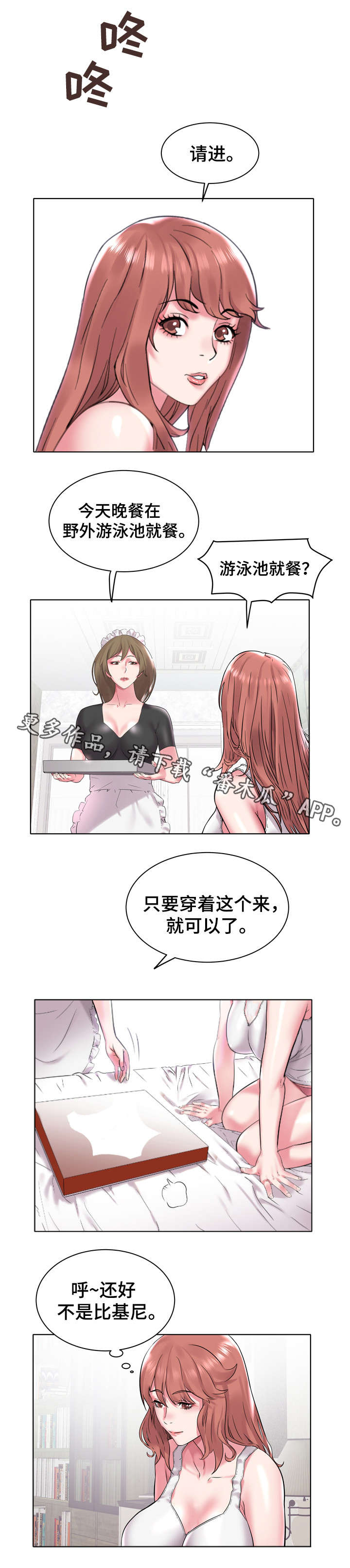 第7章：各怀鬼胎7