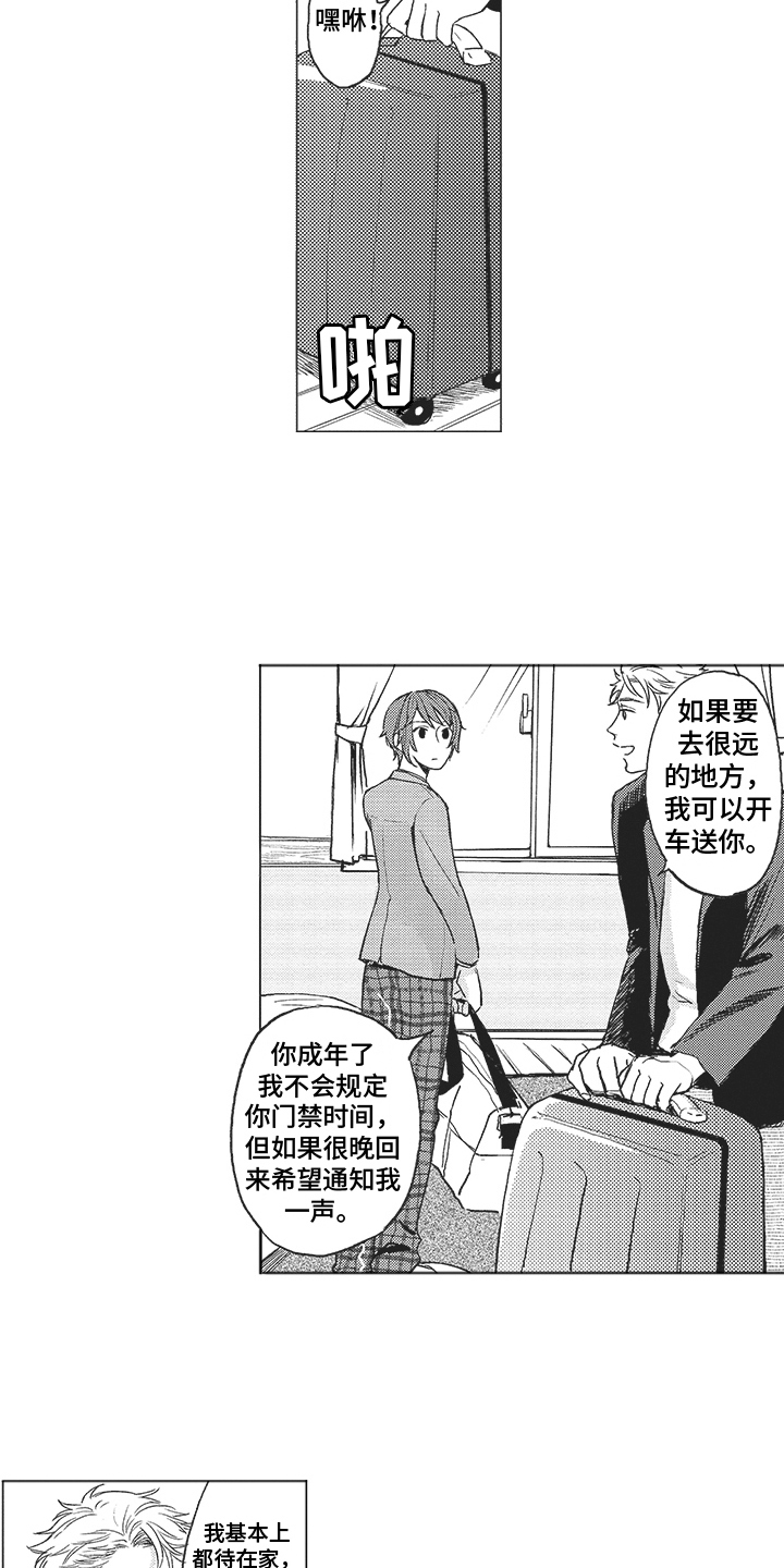 第1章：请多关照13